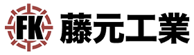 藤元工業ロゴ
